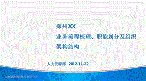 业务流程、价值链分析和岗位划分PPT精选文档课件.ppt