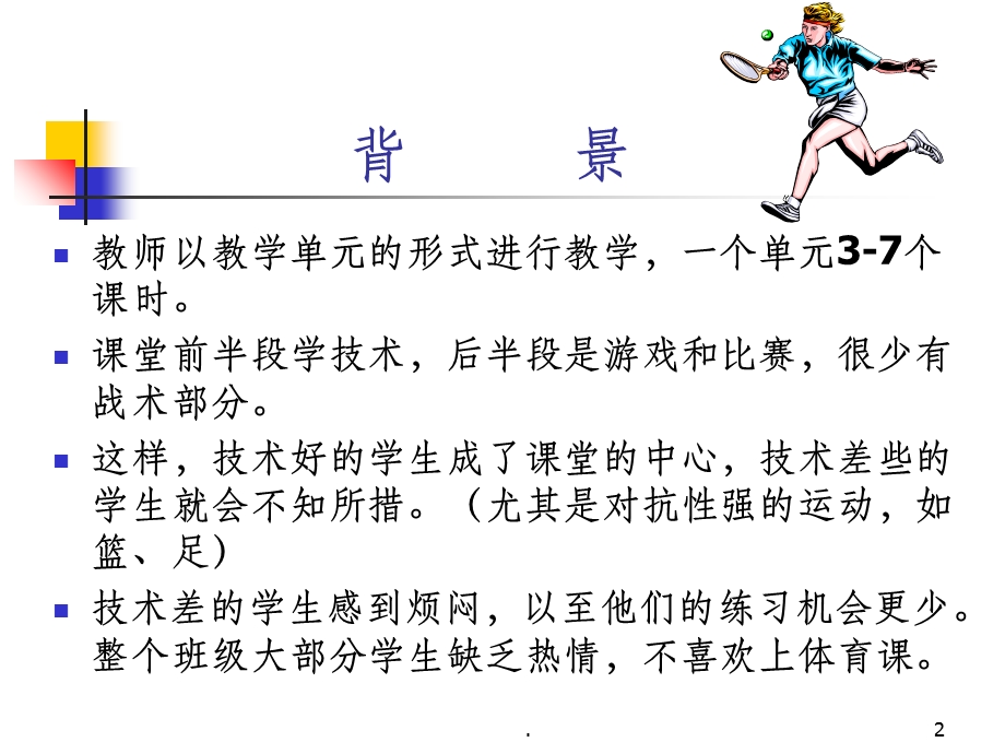 运动教育模式课件.ppt_第2页