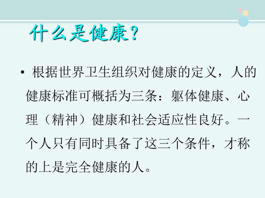 《运动与健康》完整版教学ppt课件.ppt_第3页