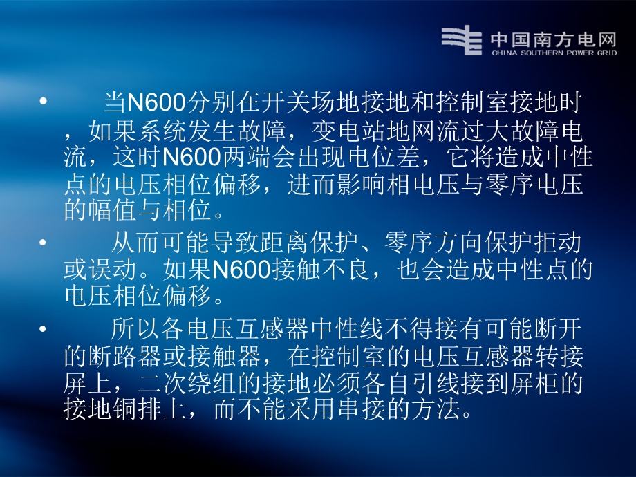 N600公共回路两点接地的查找方法课件.ppt_第3页