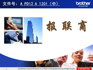 《报联商》讲师用教材课件.ppt