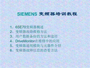 SIEMENS 变频器培训教程课件.ppt