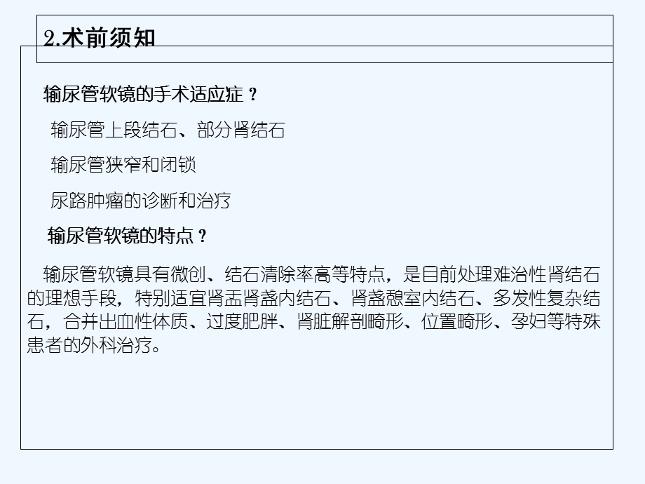 输尿管软镜下钬激光碎石的手术配合课件.ppt_第3页