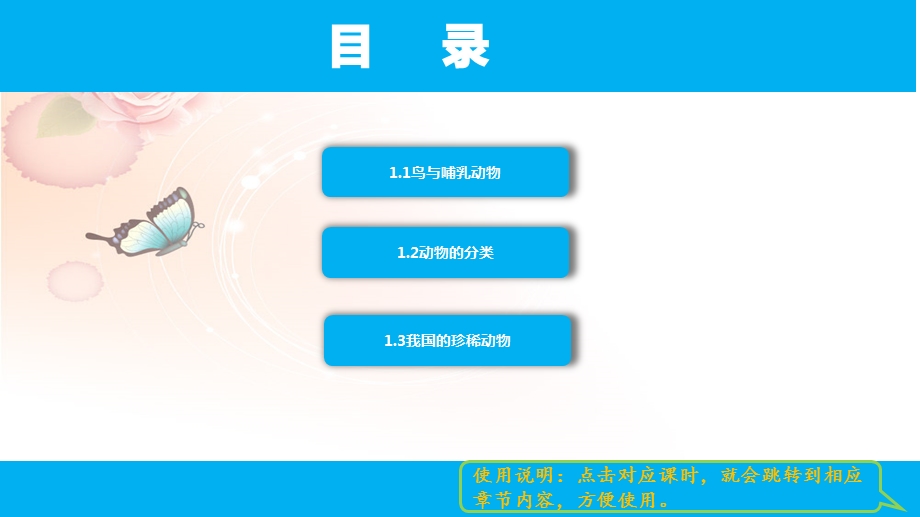 2020人教版四年级上学期科学第一单元多样的动物全套ppt课件.pptx_第2页