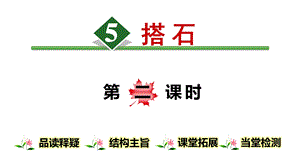 《搭石》第二课时课件.ppt