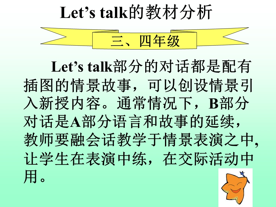 PEP小学英语Let’stalk教学建议课件.ppt_第2页