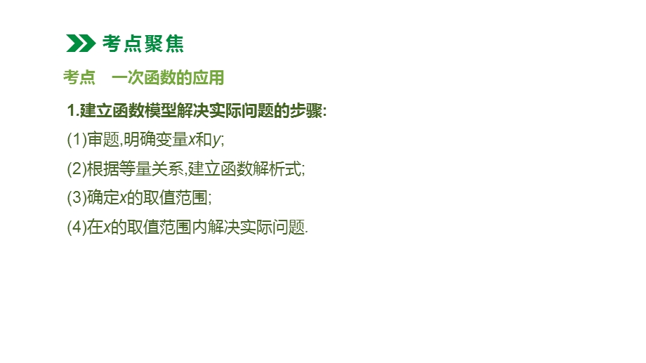 2020届中考数学一轮复习新突破(人教通用版)第11课时 一次函数的应用课件.pptx_第2页