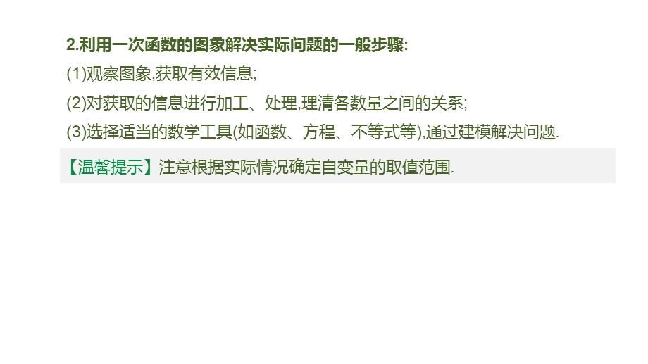 2020届中考数学一轮复习新突破(人教通用版)第11课时 一次函数的应用课件.pptx_第3页