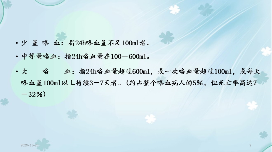 2020年咯血的诊断与处理(最新ppt课件).ppt_第3页