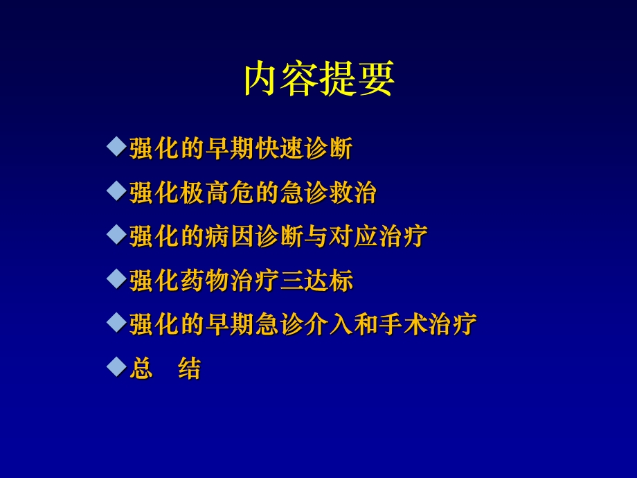 急性主动脉综合征处理过程中应注意的几个问题课件.ppt_第2页