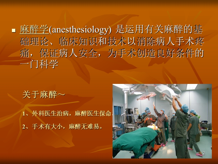 麻醉前访视课件.ppt_第2页