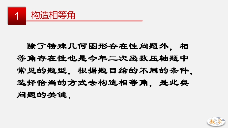 2020年中考数学二次函数压轴题核心考点突破18等角存在性问题课件.pptx_第2页