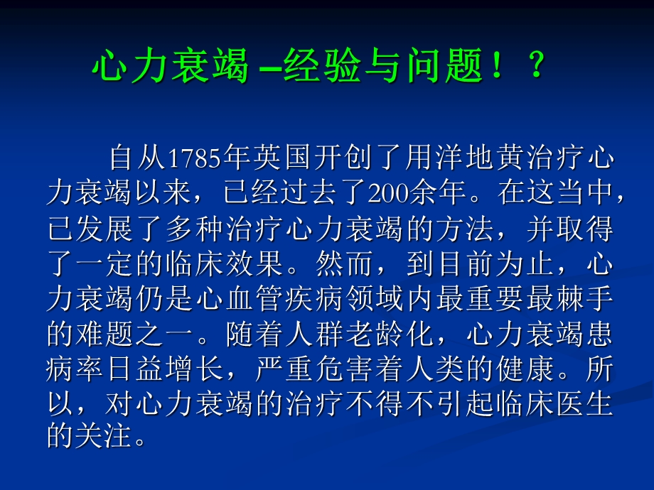 心衰的药物治疗课件.ppt_第3页