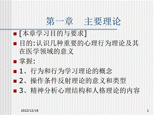 心理学第一章主要理论课件.ppt