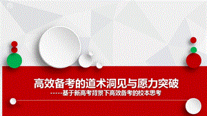 2020年12月高三备考会议课件.pptx