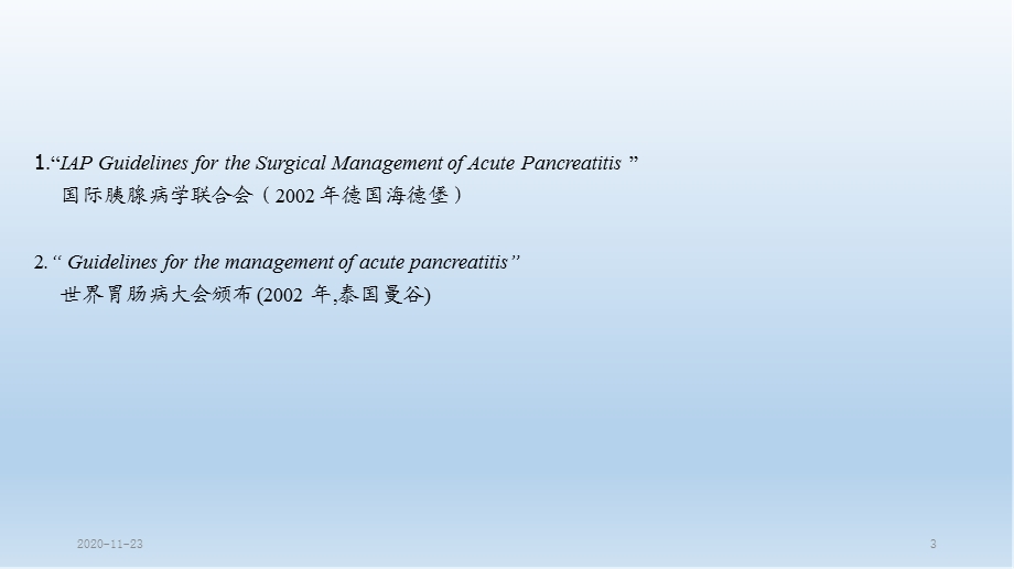 (2020年)急性胰腺炎诊治(最新ppt课件).ppt_第3页