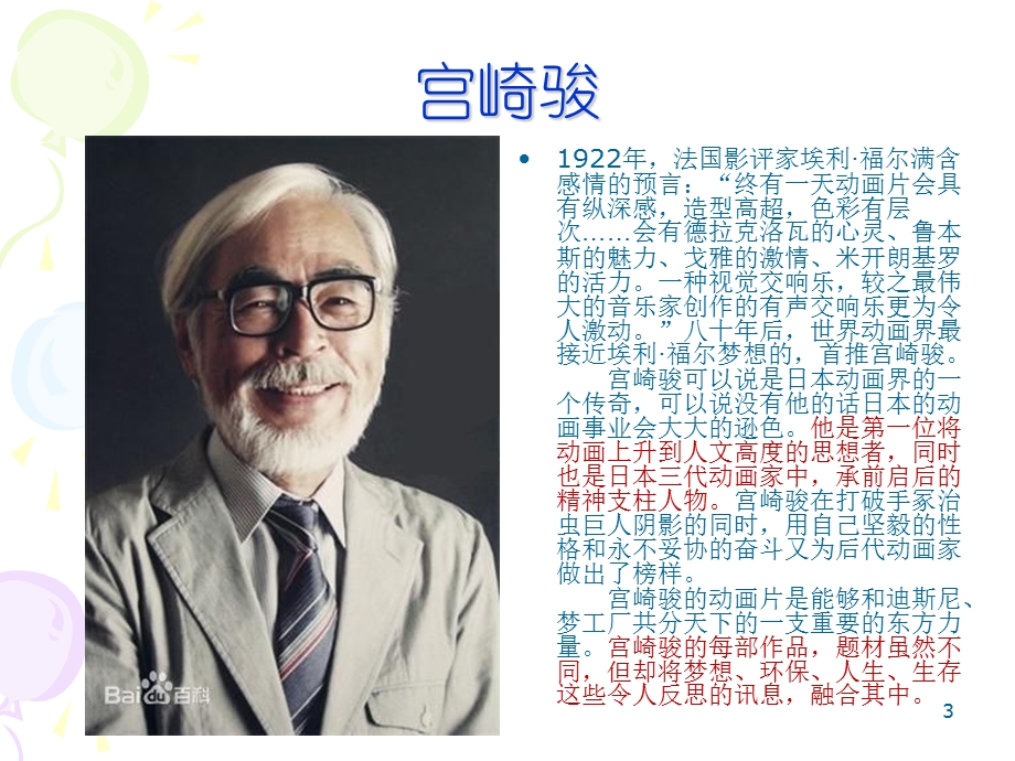 宫崎骏课件.ppt_第3页