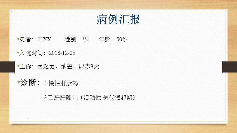 肝衰竭护理查房课件.ppt_第3页