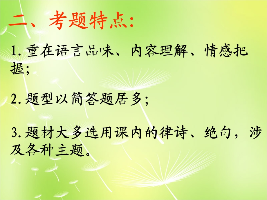 中考语文总复习：《古诗词鉴赏》学习ppt课件.ppt_第3页