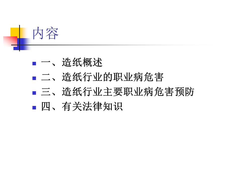 造纸行业的职业危害与防治课件.ppt_第2页