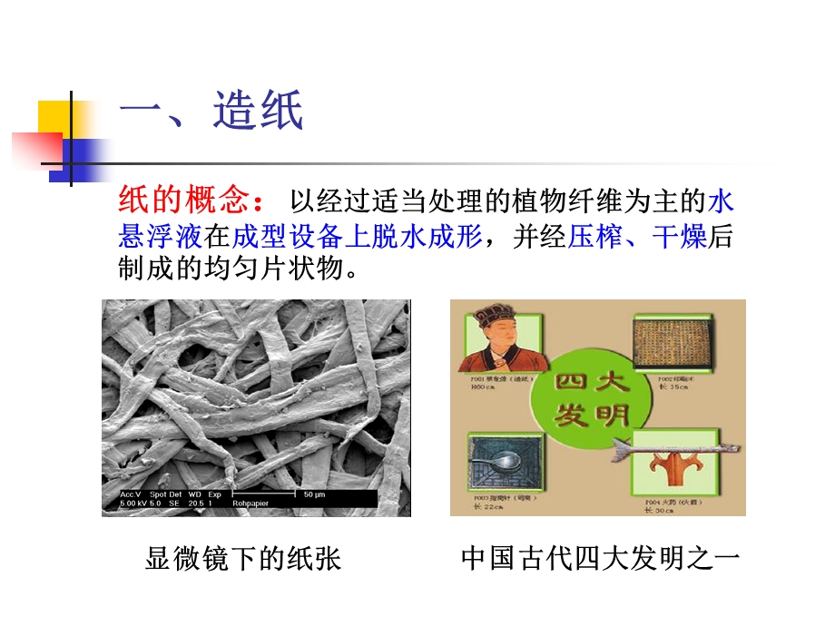 造纸行业的职业危害与防治课件.ppt_第3页