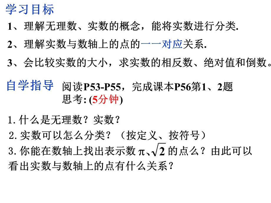 七年级数学下册ppt课件：6.3实数.ppt_第2页