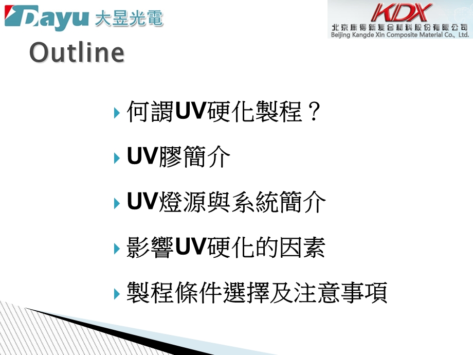 UV固化原理专题培训ppt课件.ppt_第2页