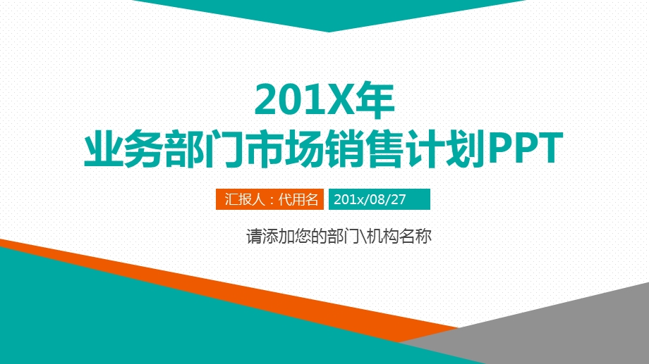 业务部门市场销售计划商业营销数据分析PPT模板课件.pptx_第1页