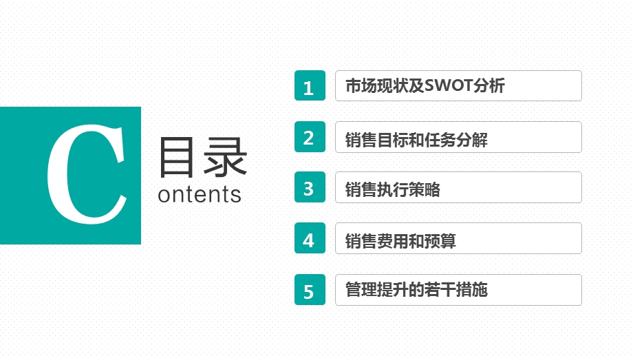 业务部门市场销售计划商业营销数据分析PPT模板课件.pptx_第2页