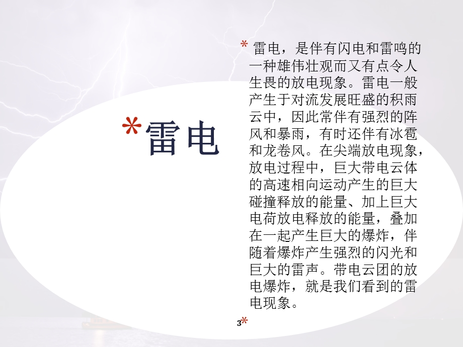 预防天气灾害安全教育课件.ppt_第3页