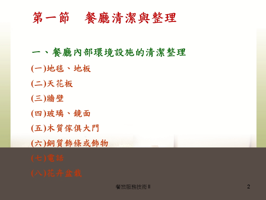 餐具擦拭清洁作业流程课件.ppt_第2页