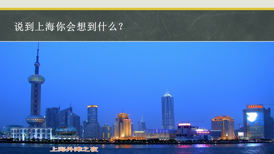 上海介绍PPT精选文档课件.ppt_第2页