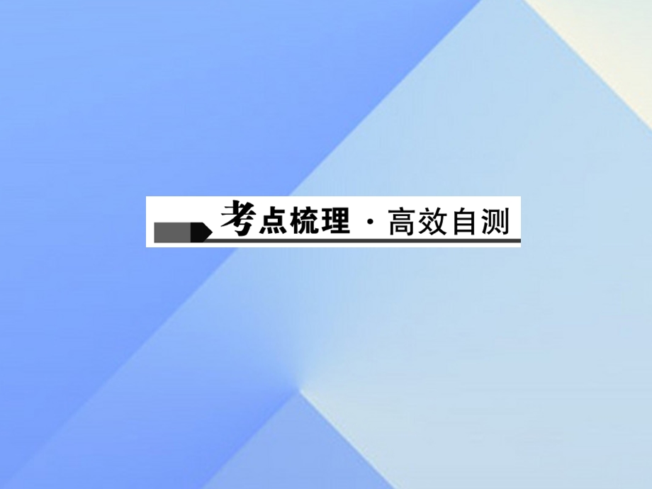 (辽宁地区)中考英语第一轮课本知识聚焦第13讲八下Units7 8ppt课件.ppt_第2页