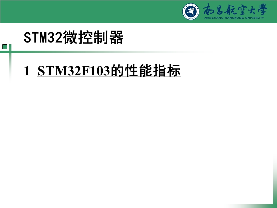 《嵌入式系统》ppt课件.ppt_第2页