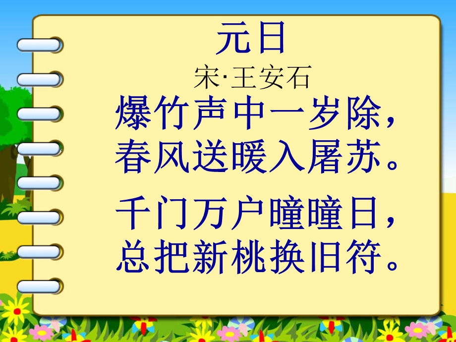 一年级经典古诗诵读ppt课件.ppt_第1页