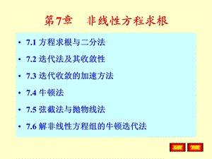 非线性方程求根课件.ppt