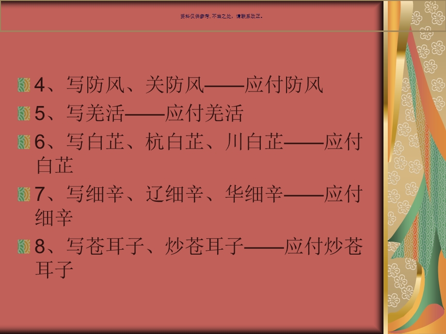 中药饮片处方用名课件.ppt_第2页