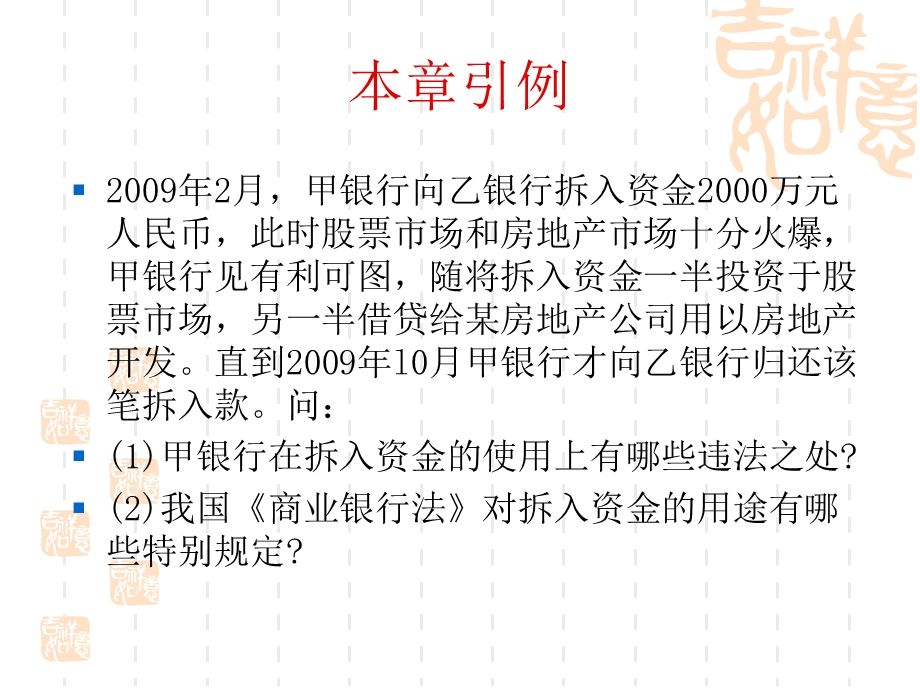 金融法规概论商业银行法课件.ppt_第2页