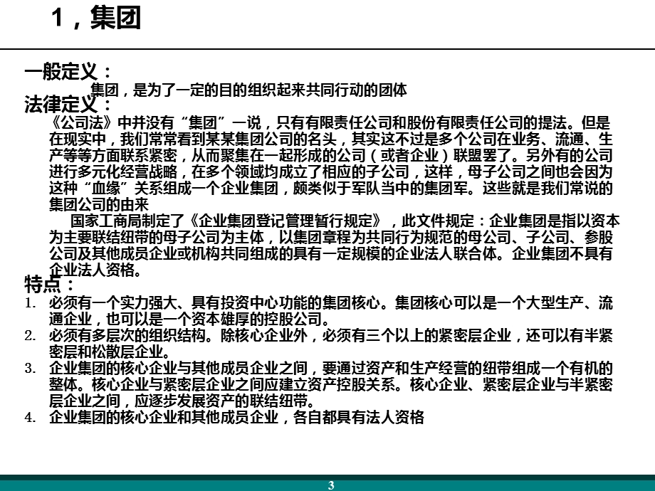 XXXX某咨询集团管控培训教材合集课件.ppt_第3页