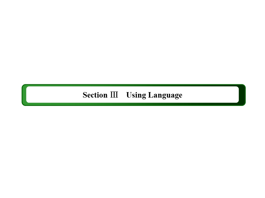 2021版新教材英语人教选择性必修第一册ppt课件：UNIT 3 FASCINATING PARKS Section Ⅲ Using Language.ppt_第2页