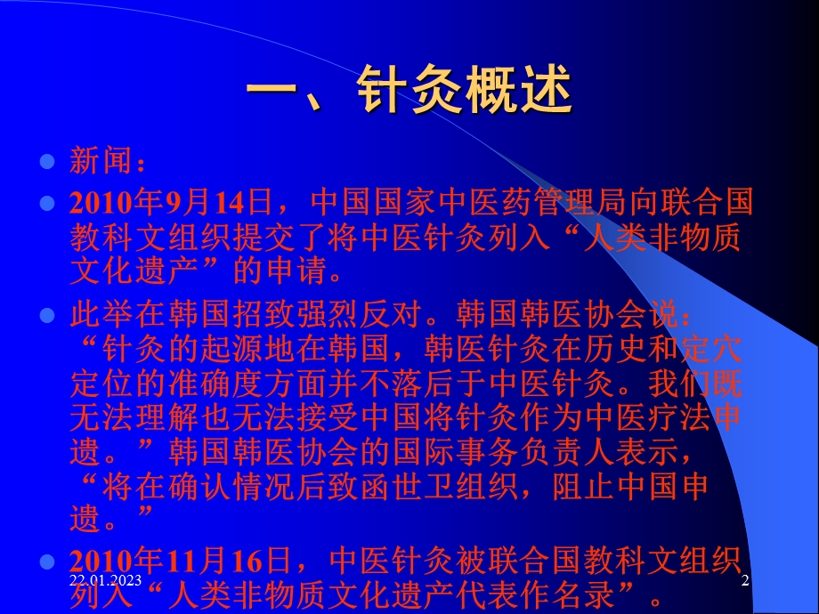 针灸基本知识ppt课件.ppt_第2页