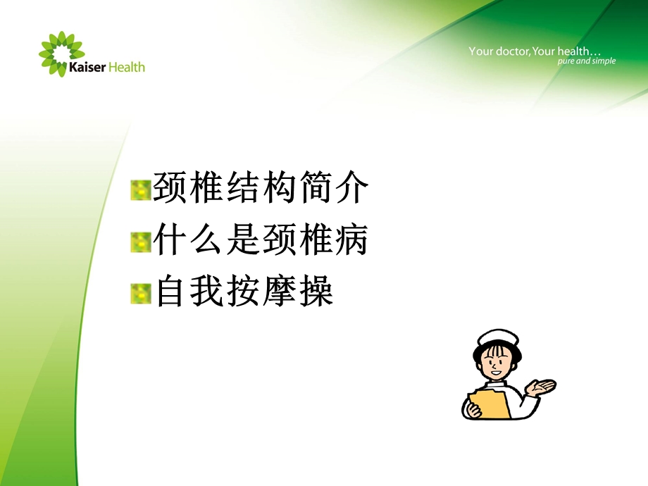 颈椎病预防课件.ppt_第2页