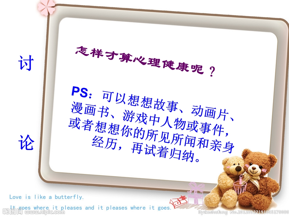 心理健康课第一课走进心理健康课件.ppt_第3页