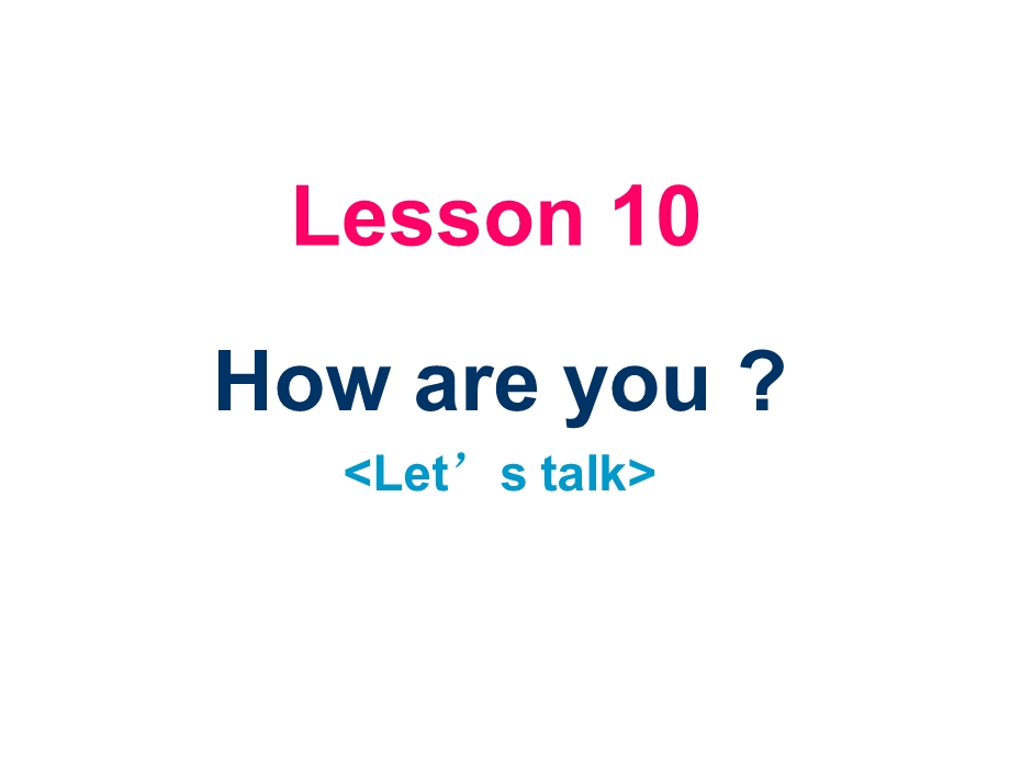 三年级上册英语ppt课件 Lesson 10《How are you》｜科普版(三起).ppt_第3页