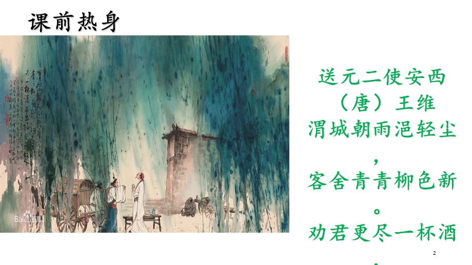 送别诗群文阅读课件.ppt_第2页