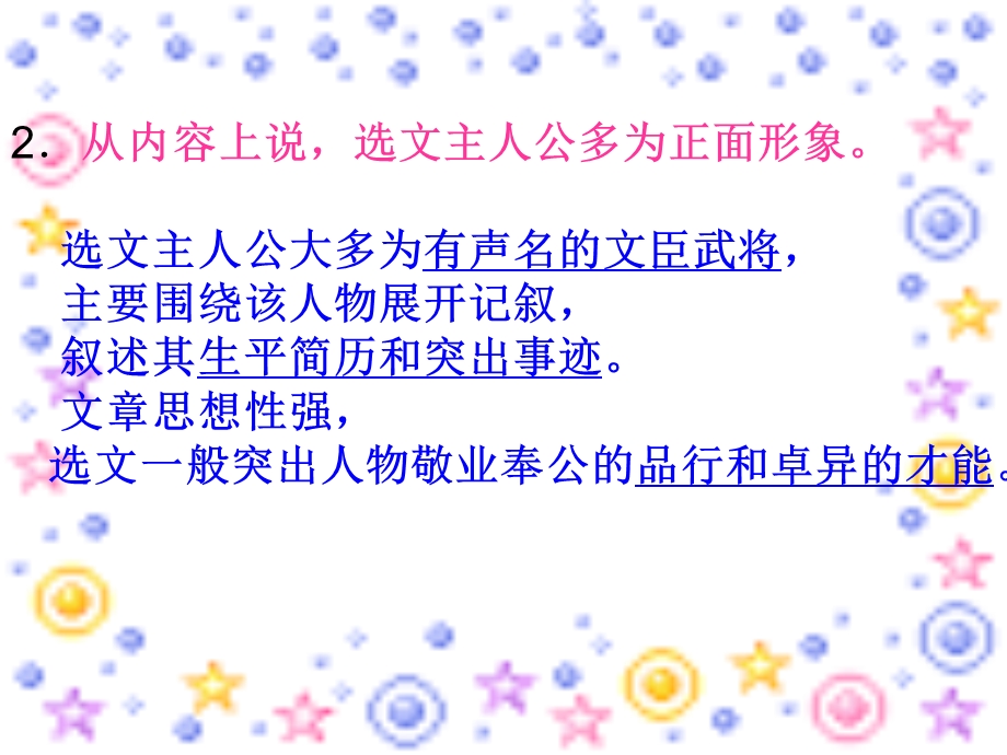 高一期末复习(人物传记文言文阅读指导、练习及答案课件.ppt_第3页