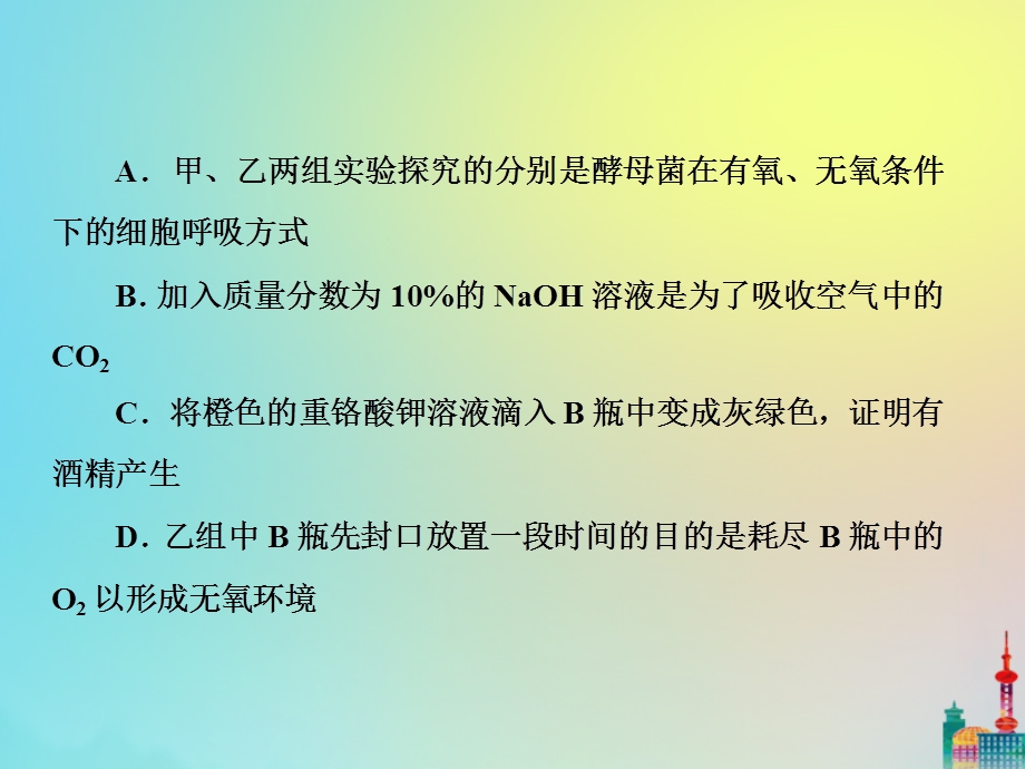 2020版高三生物总复习专题热点题型二探究光合作用、细胞呼吸的方式及速率的测定方法ppt课件.ppt_第3页