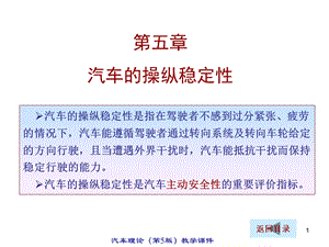 操纵稳定性概述课件.ppt