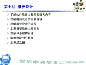 软件工程概要设计课件.ppt