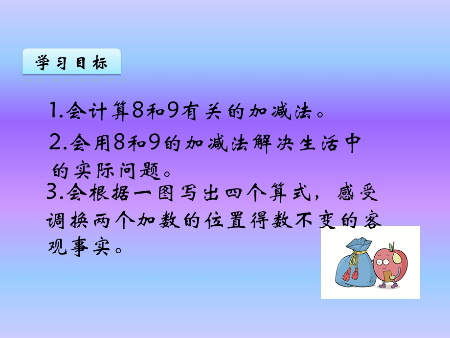 《6~10的认识和加减法》小学数学ppt课件.pptx_第2页